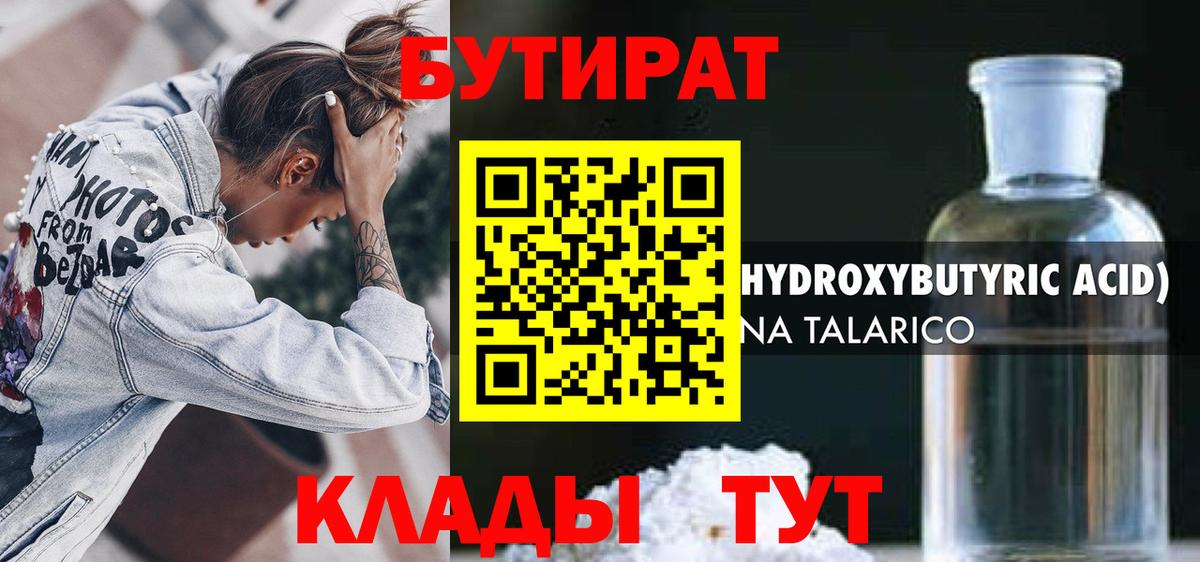 Бутират 1.4BDO Кызыл