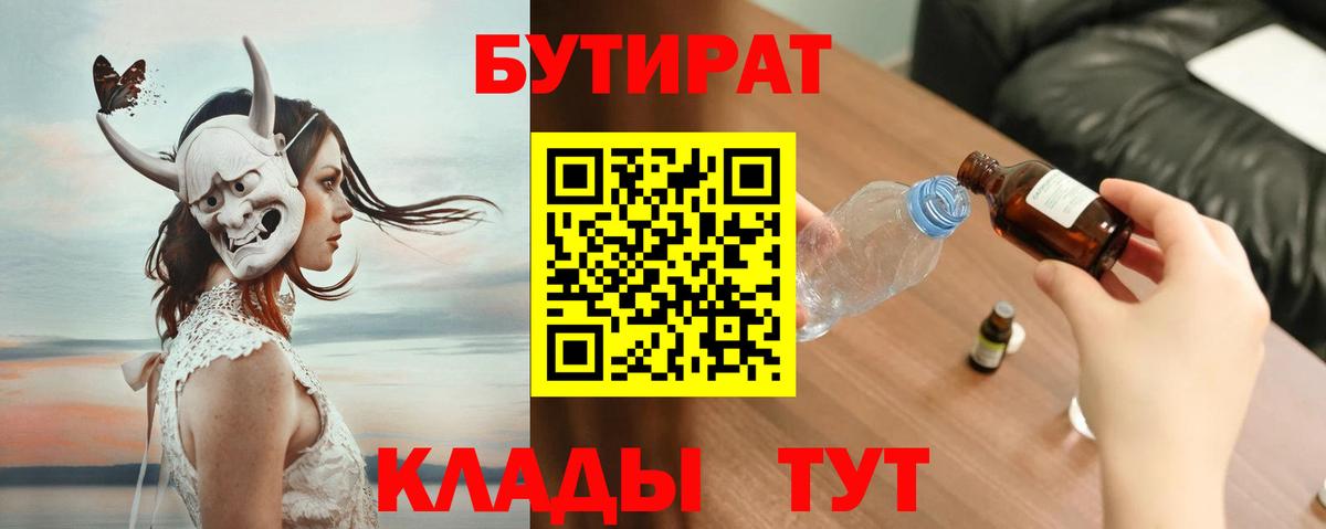 БУТИРАТ оксана  Бутират  Кызыл  Вход с VPN 