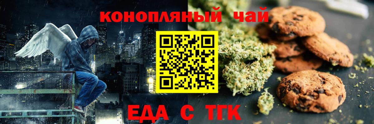 Еда ТГК марихуана Кызыл