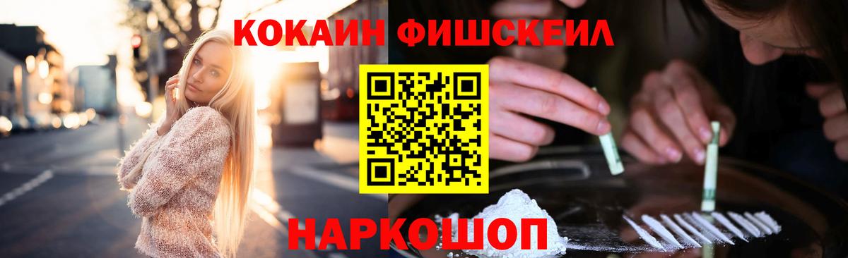 Cocaine 99%  КОКАИН  COCAIN Fish Scale  Кызыл  Вход с VPN 