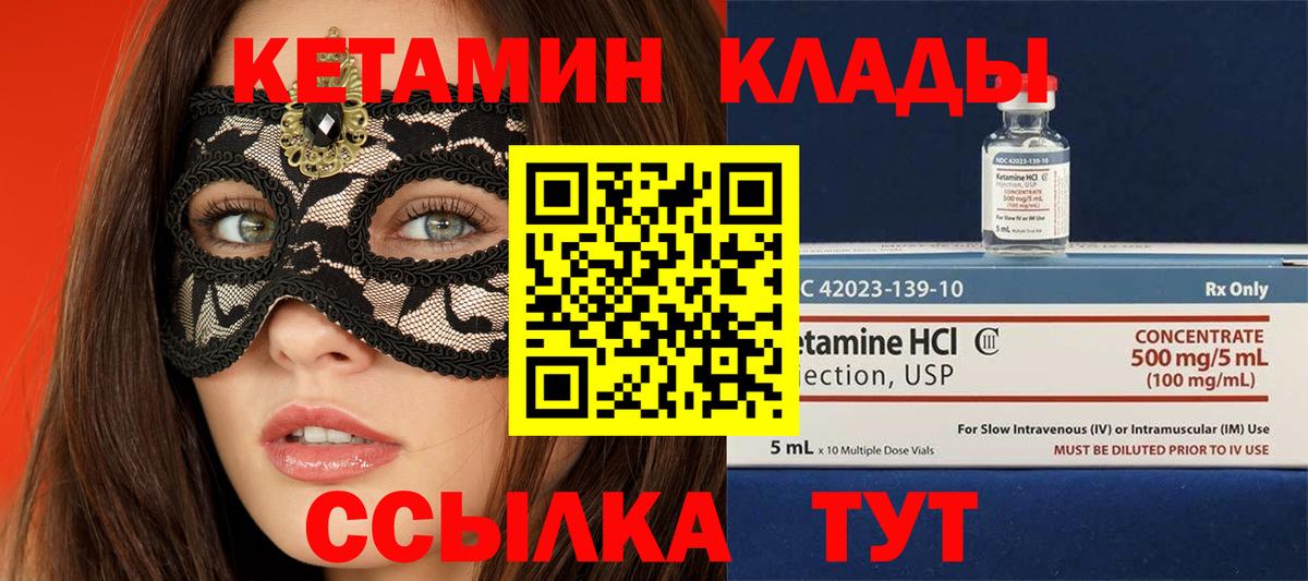 КЕТАМИН ketamine Кызыл